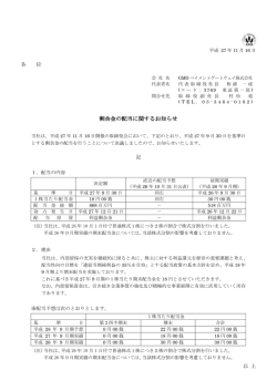 剰余金の配当に関するお知らせ - GMOペイメントゲートウェイ株式会社