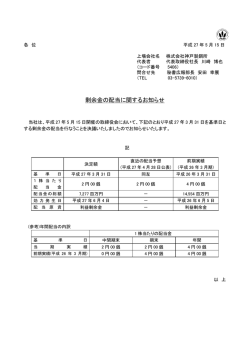 剰余金の配当に関するお知らせ