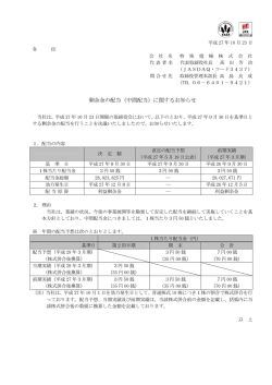 剰余金の配当（中間配当）に関するお知らせ