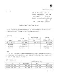 剰余金の配当に関するお知らせ