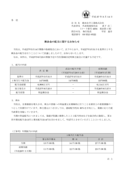 剰余金の配当に関するお知らせ