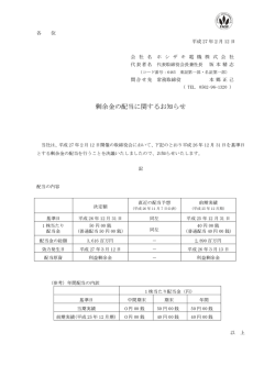 剰余金の配当に関するお知らせ