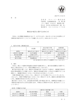 剰余金の配当に関するお知らせ