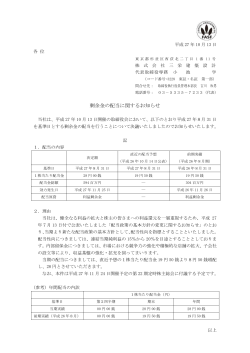 剰余金の配当に関するお知らせ