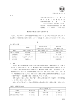 剰余金の配当に関するお知らせ