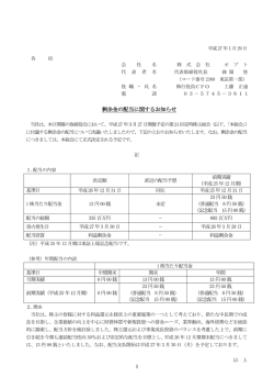 剰余金の配当に関するお知らせ