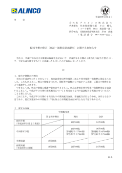 配当予想の修正（東証一部指定記念配当）に関するお知らせ