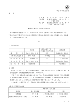 剰余金の配当に関するお知らせ