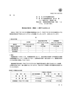 剰余金の配当（無配）に関するお知らせ