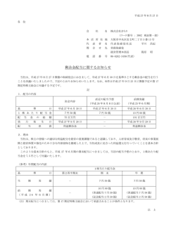 剰余金配当に関するお知らせ
