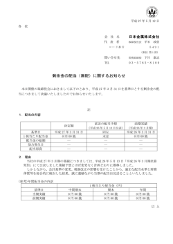 剰余金の配当（無配）に関するお知らせ