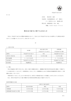 剰余金の配当に関するお知らせ