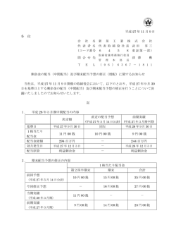 （中間配当）及び期末配当予想の修正（増配）