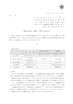 剰余金の配当（増配）に関するお知らせ