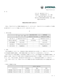 剰余金の配当に関するお知らせ