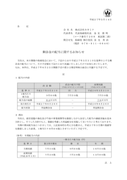 剰余金の配当に関するお知らせ