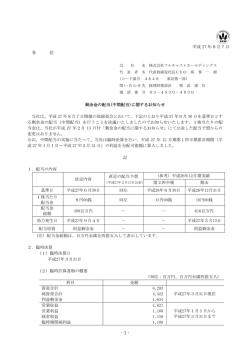 中間配当 - フルキャストホールディングス