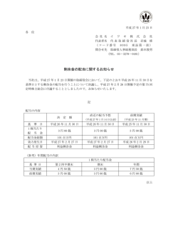 剰余金の配当に関するお知らせ