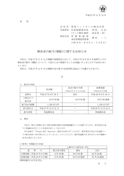 剰余金の配当(増配)に関するお知らせ