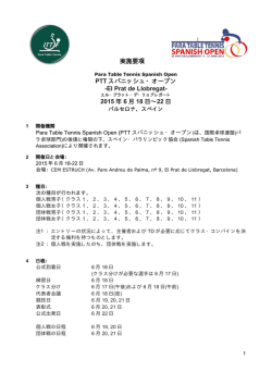 要項（和文） - Para Table Tennis ディスタンス − 障がい者卓球TEAM