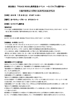 森友嵐士 「PEACE ROCK PEACE ROCK PEACE