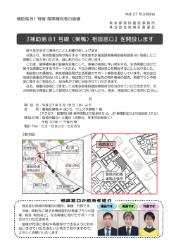 補助第81号線 相談窓口開設のお知らせ