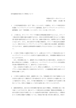 社外通報受付窓口のご利用について