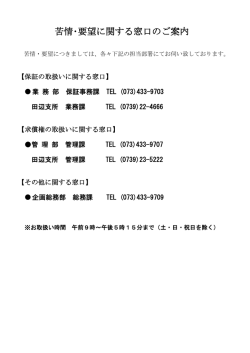 苦情・要望に関する窓口のご案内