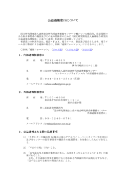 公益通報窓口（PDF）