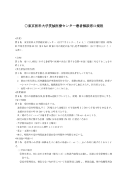 別添15 患者相談窓口規程