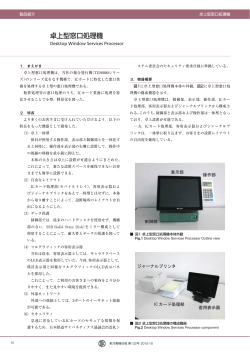 卓上型窓口処理機（650KB）