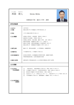 西岡 幹人 - 徳島文理大学