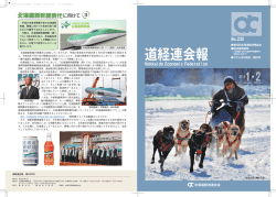 北北海海道道新新幹幹線線時時代代に向けて 3