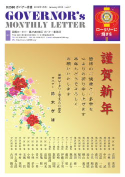 謹 賀 新 年 - 国際ロータリー第2580地区