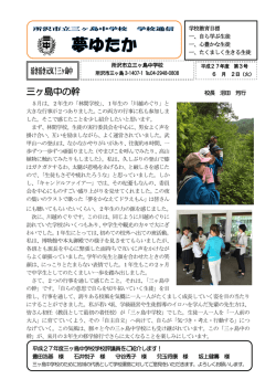 三ヶ島中の幹 - 所沢市教育ネットワーク