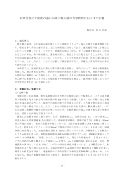 11.初期含水比や密度の違いが降下軽石層の力学特性におよぼす影響