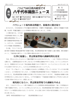 パラシュート場外降着問膚で、 防衛省に聞き取り