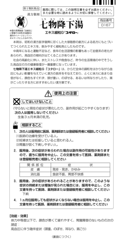 七物降下湯エキス細粒 G