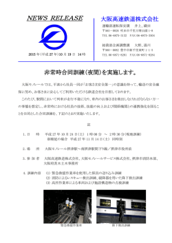 プレス資料 - 大阪モノレール
