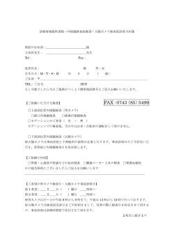 内視鏡検査依頼書ダウンロード
