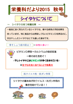 栄養科だより2015 秋号