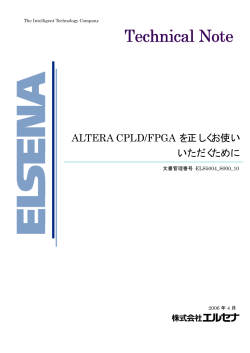 ALTERA CPLD/FPGA を正しくお使い いただくために