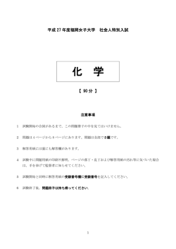 化学 - 福岡女子大学