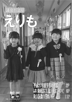 写真：笛舞小学校入学式