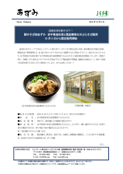駅のそば処あずみ 岩手県産松茸と国産舞茸の天ぷらそば販売 10 月5