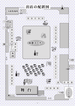 出店配置図拡大版
