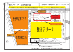舞洲アリーナ 駐車場案内（pdf）