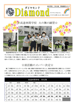H27年2年D組 火の舞