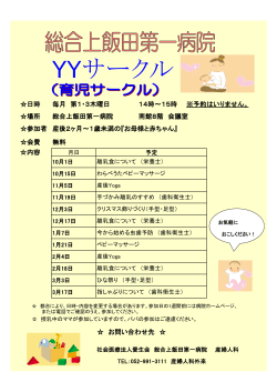 YYサークル - 総合上飯田第一病院