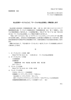 松山空港ターミナルビルに「サークルK松山空港店」が開店致します